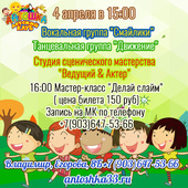4 апреля в 15:00 В ДК 4 апреля в 15:00 В ДК