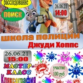26 июня в 14:00 Школа полиции 26 июня в 14:00 Школа полиции