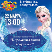 Королевская магия вокруг нас Королевская магия вокруг нас