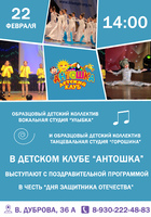 Поздравительная программа в честь Дня защитника Отечества Поздравительная программа в честь Дня защитника Отечества