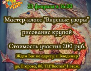 МК рисование крупой.jpg